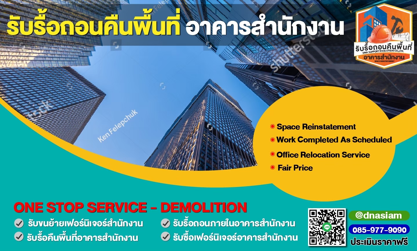 LINE_ALBUM_ปกรื้อถอนคื้นพื้นที่อาคารสำนักงานดีไ_250204_3