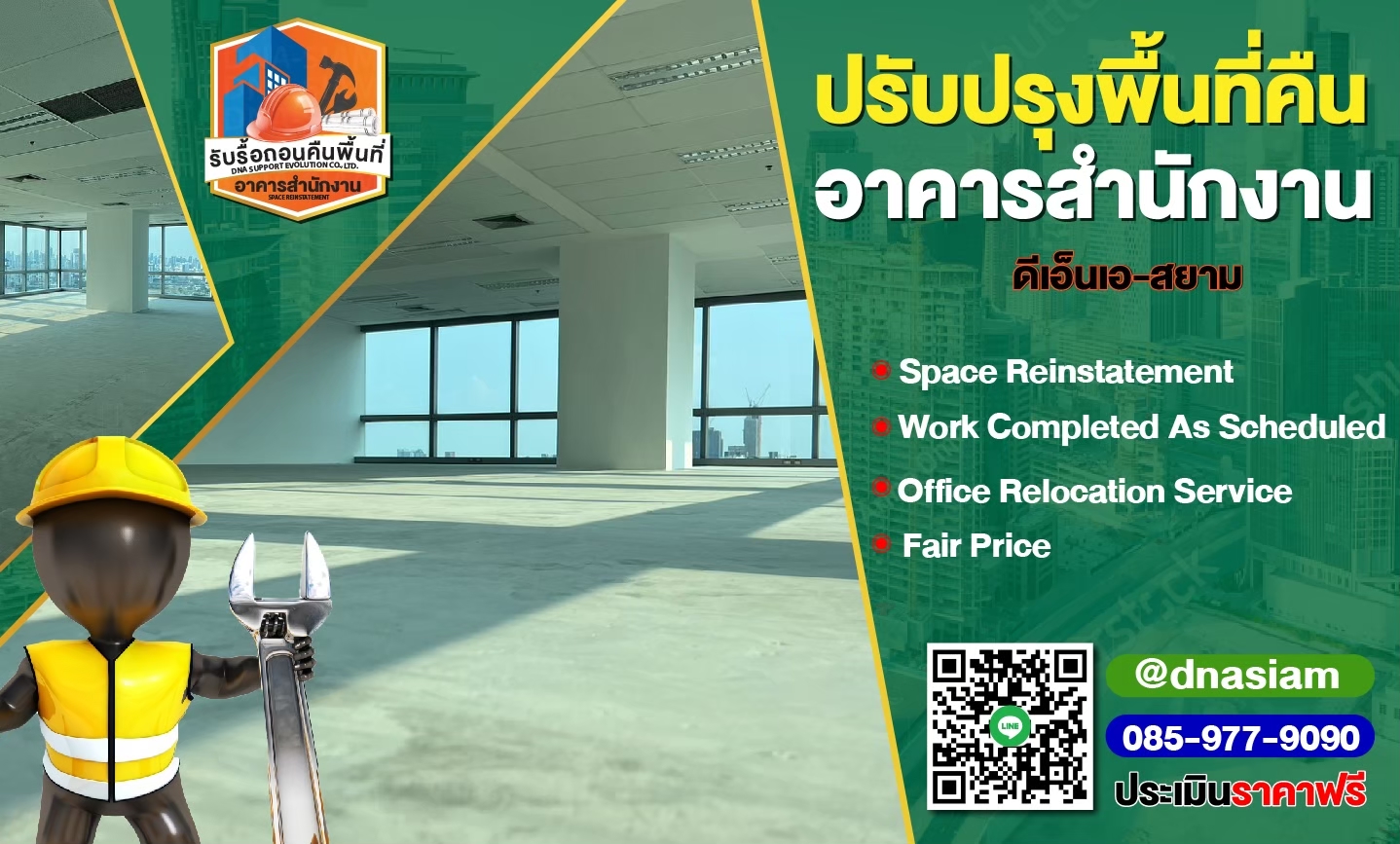 LINE_ALBUM_ปกรื้อถอนคื้นพื้นที่อาคารสำนักงานดีไ_250204_4